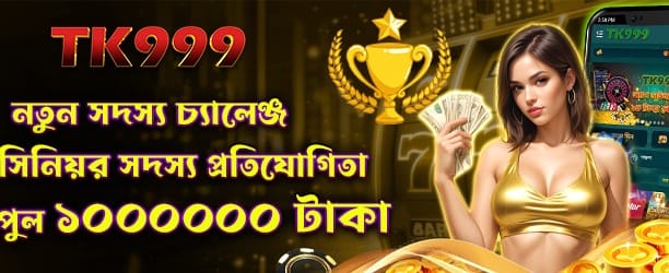নতুন মেম্বার চ্যালেঞ্জে জয়ী হন banner image