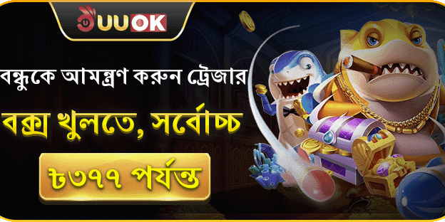 বন্ধুকে রেফার করুন, বোনাস জিতুন banner