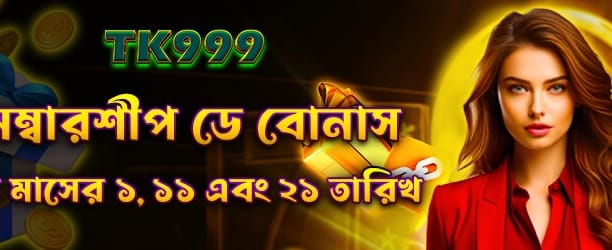 মেম্বারশিপ ডে স্পেশাল বোনাস অফার banner image